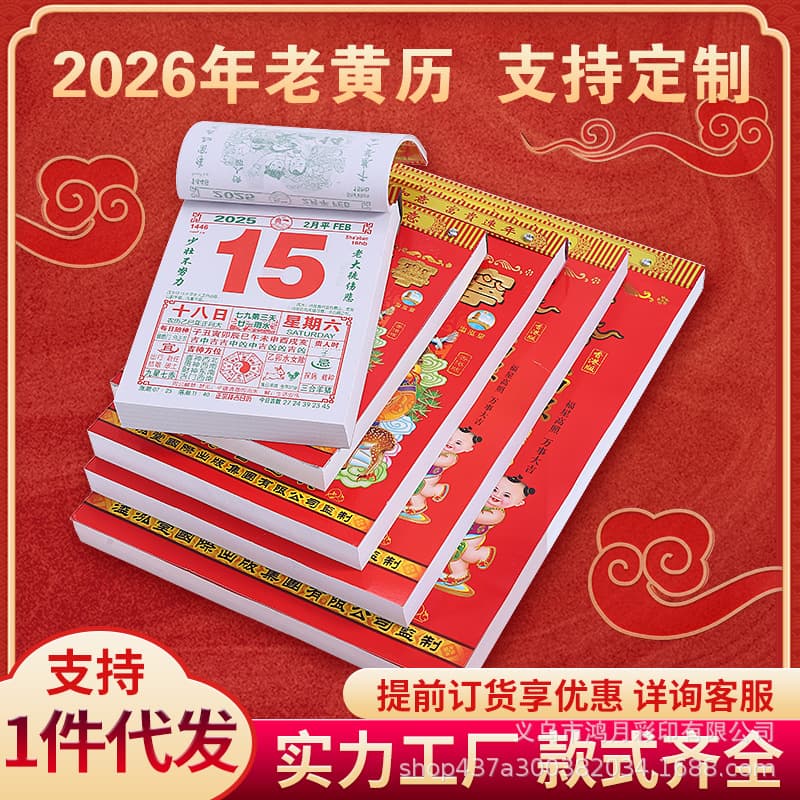 2026 Calendar New Wall Calendar Household Tear-off Hanging Old Almanac Fortune Year of the Horse Wall Calendar One Page Per Day