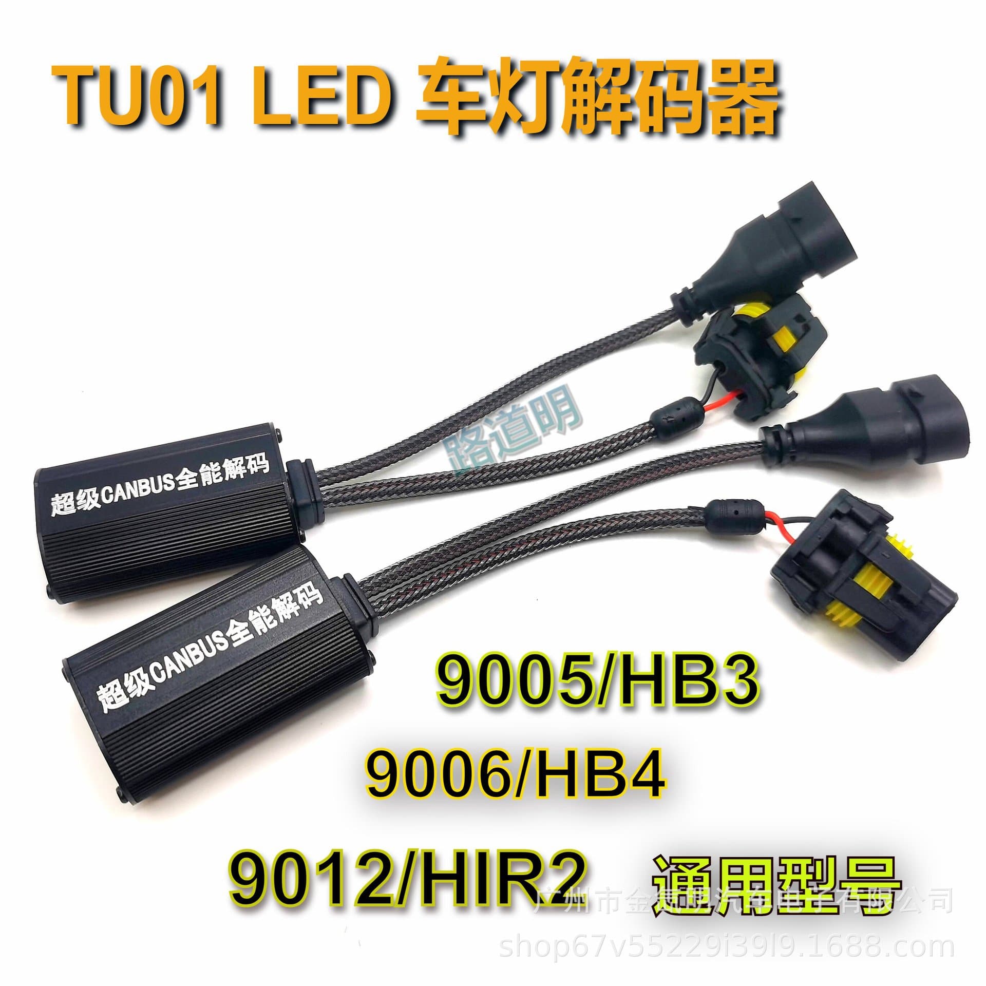 LED Car Light CAN-BUS Decoder TUO1 Fix Headlight Error Code Startup Flicker 9012/9005/9006