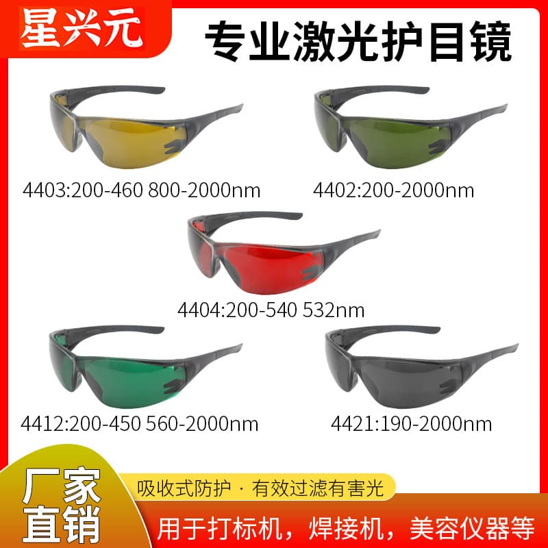 Laser Safety Glasses for 200-2000nm IPL and E-Light Hair Removal, Welding Goggles for Beauty Laser Protection