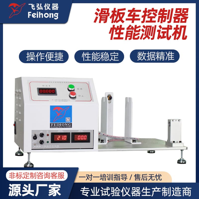 Scooter controller performance testing machine Scooter real-time speed testing machine Scooter controller testing machine