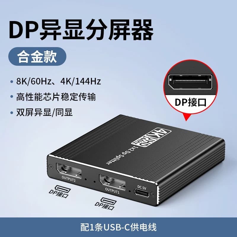 4K144HZ DP splitter 1X2 supports MST copy extended mode with audio separation