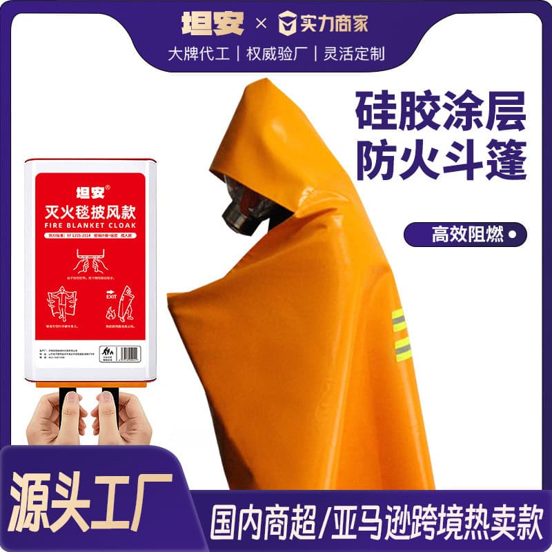 Cross-border Fireproof Silicone Cape Fire Escape Clothing Emergency Fire Rescue Flame Retardant Heat Insulation Suit Fireproof Cape