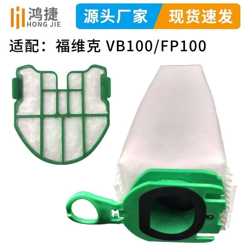 Suitable for Vorwerk vacuum cleaner accessories, FP100/VB100 dust collection bags, garbage bags, non-woven bags.