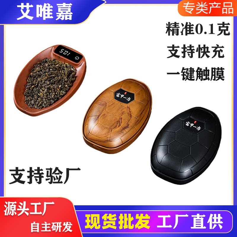 Electronic tea scale, household tea set, high-end electronic tea scoop/coffee scale, digital tea scale.