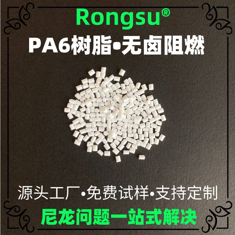 Flame Retardant PA6 Engineering Plastic Halogen-Free Flame Retardant Nylon 6 Pellets RoHS Certified High Gloss High Flow Easy Injection Molding