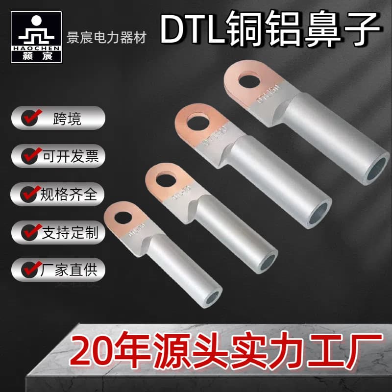 DTL copper-aluminum lugs, copper-aluminum terminals, copper-aluminum transition terminals, oil-blocking lugs, wholesale from manufacturer.