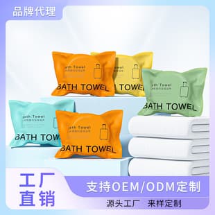 Thickened Enlarged Compressed Bath Towel Travel Hotel Homestay Portable Disposable Bath Towel Hot Selling for Export Large Bath Towel
