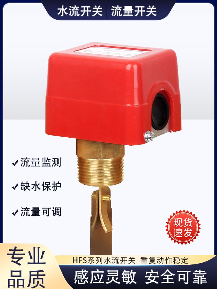 Water flow switch automatically monitors flow, water flow sensing switch for air conditioning flow protection, target-type flow switch.