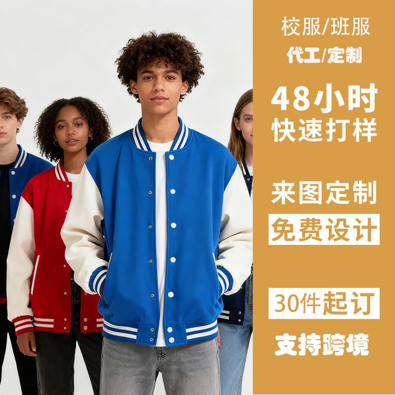 (11.21min Design) Corporate Workwear Custom Logo Autumn/Winter Baseball Jacket Long Sleeve Hoodie Group