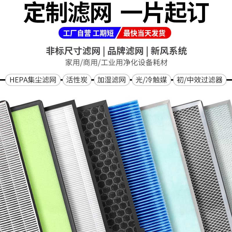 Customized air purifier filter element HEPA high-efficiency fresh air activated carbon filter