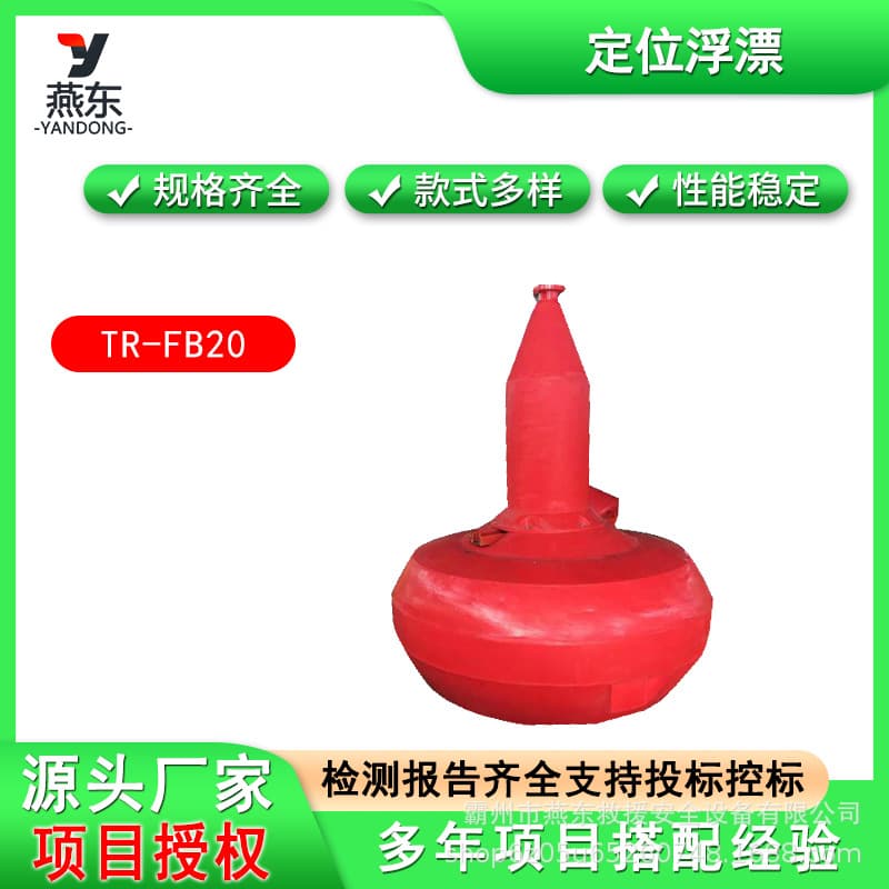 TR-FB20 Emergency Rescue Positioning Buoy Portable Navigation Buoy with Light Multi-purpose Traffic Warning Beacon