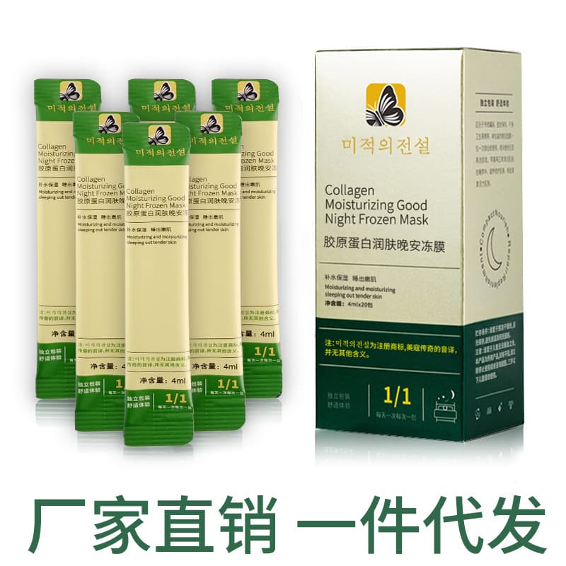 Meike Legend Collagen Watery Translucent Freeze-Dried Powder Freeze Mask Hydrating Moisturizing No-Rinse Sleeping Mask Essence