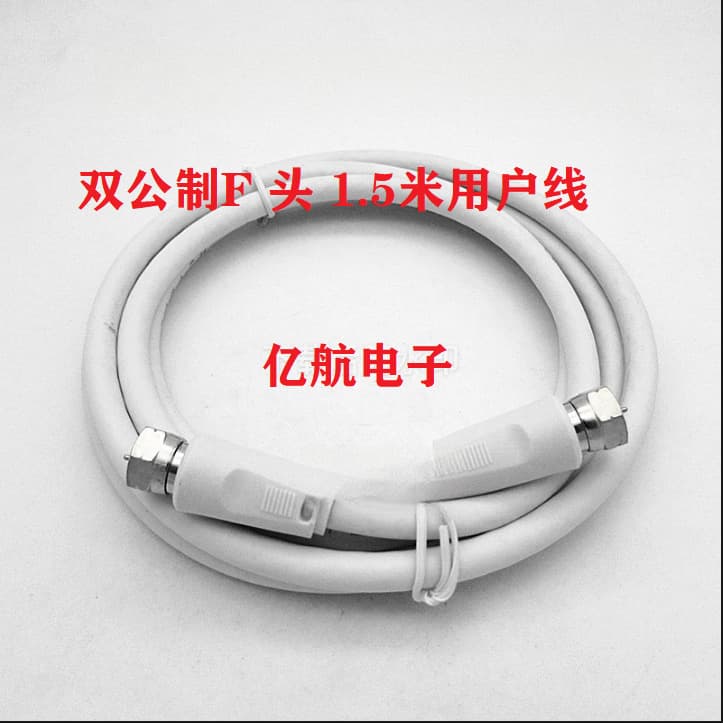 Direct Sales Wired TV Cable Digital TV Cable Coaxial Cable Metric F Head + Metric F Head Set-Top Box Special Cable