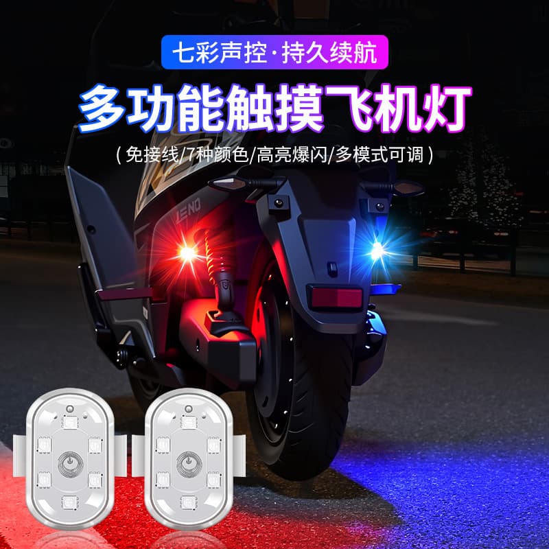 New Charging Touch Aircraft Light Drone Navigation Light Motorcycle Car Universal 8-Color Flashing Warning Light