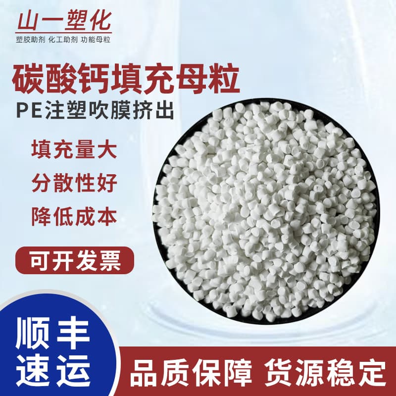 Vietnam Calcium Carbonate Filling Masterbatch, PP Plastic Filler, PE Blown Film Injection Extrusion Nonwoven Filling Masterbatch
