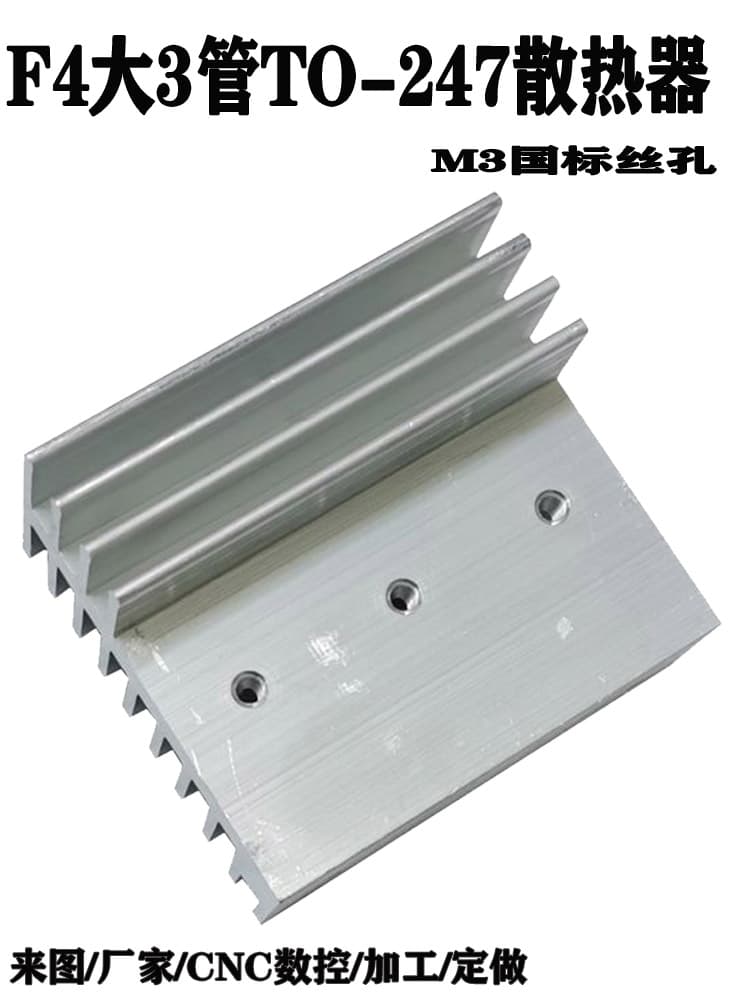 F4 Type TO-247 Large 3-Pin High Power Inverter MOSFET Aluminum Heatsink Aluminum Alloy Heat Sink