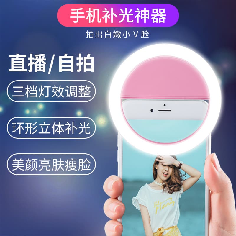 Mobile phone fill light LED round selfie beauty photo light can be used for LOGO live broadcast beauty fill light factory direct sale
