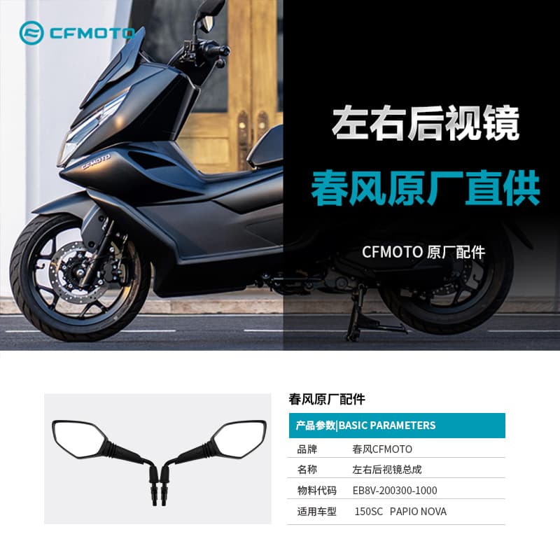 Genuine Scooter 150SC CF150T-31-31A Rear View Mirror