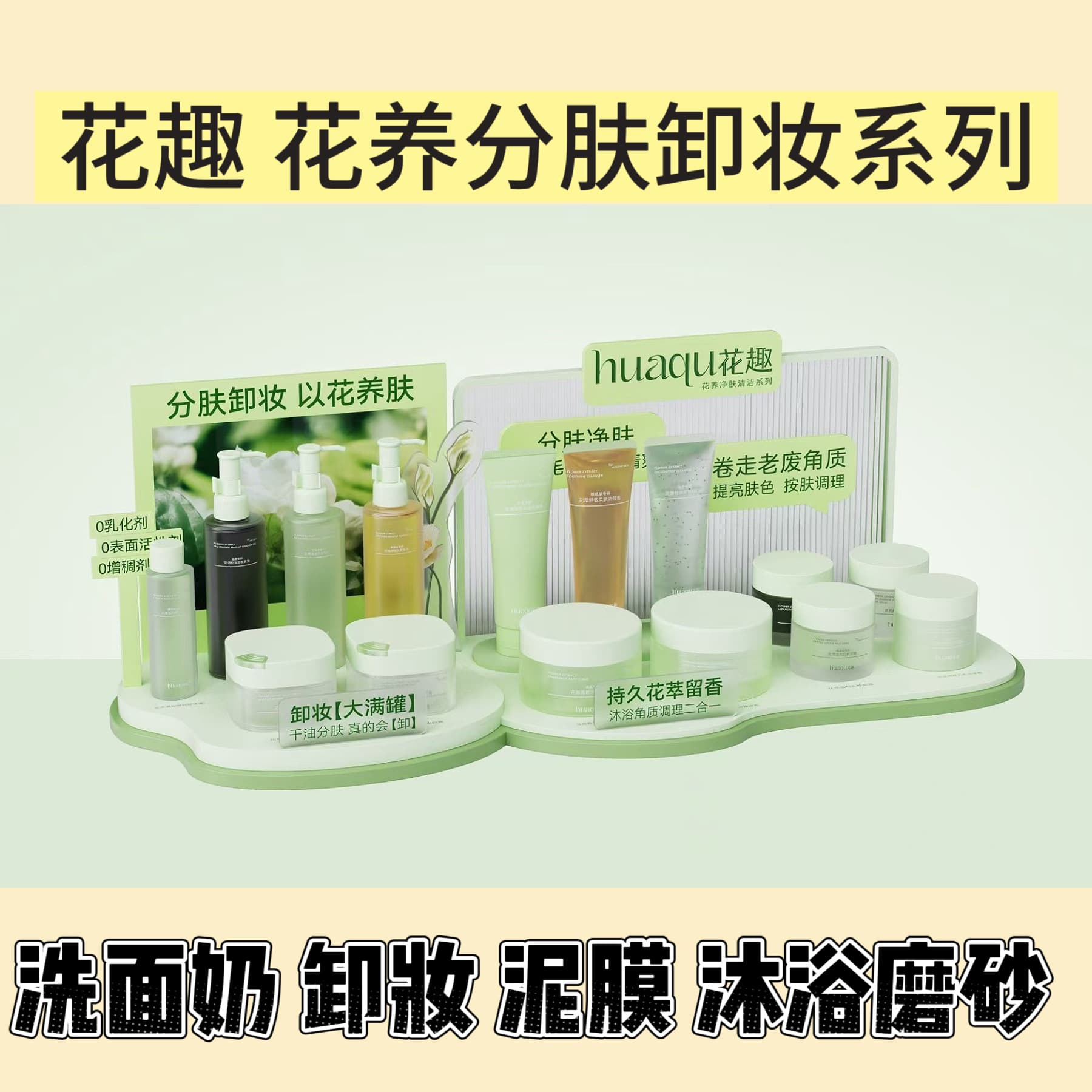 Huaqu Huayang Skin Cleansing Facial Wash, Makeup Remover Balm, Makeup Remover Oil, Pore Cleansing Cream, Clay Mask, Face and Body Exfoliator