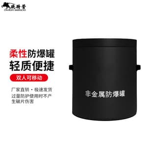 Flexible Explosion-Proof Barrel Non-Metal Explosion-Proof Tank TNT Equivalent EOD Airport Firefighting Subway Security Gas Station Inspection Passed