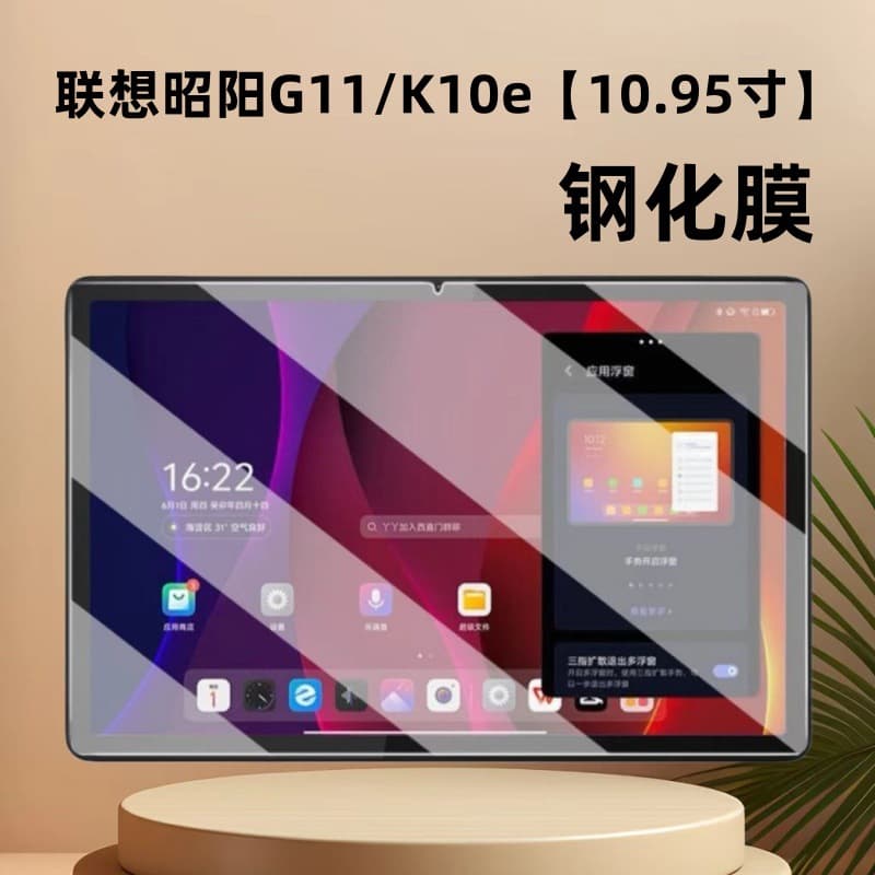 Suitable for Lenovo Zhaoyang G11 tempered film 10.95-inch HD explosion-proof K10e tablet screen protection film
