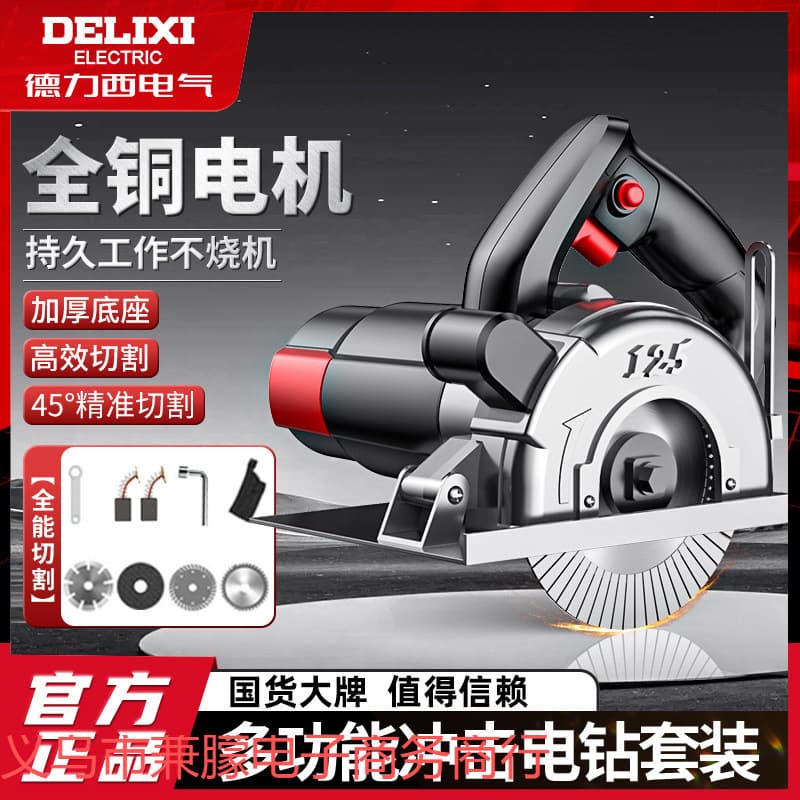 Delixi Cutter High Power Grooving Machine Marble Machine Multifunctional Handheld Electric Saw Wood Board Tile Stone Metal