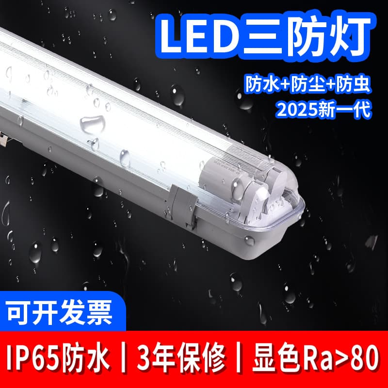 Zhejiang tri-proof light manufacturer T8 double-row waterproof, dustproof and corrosion-resistant tri-proof light bracket for tunnels and stations LED tri-proof lights