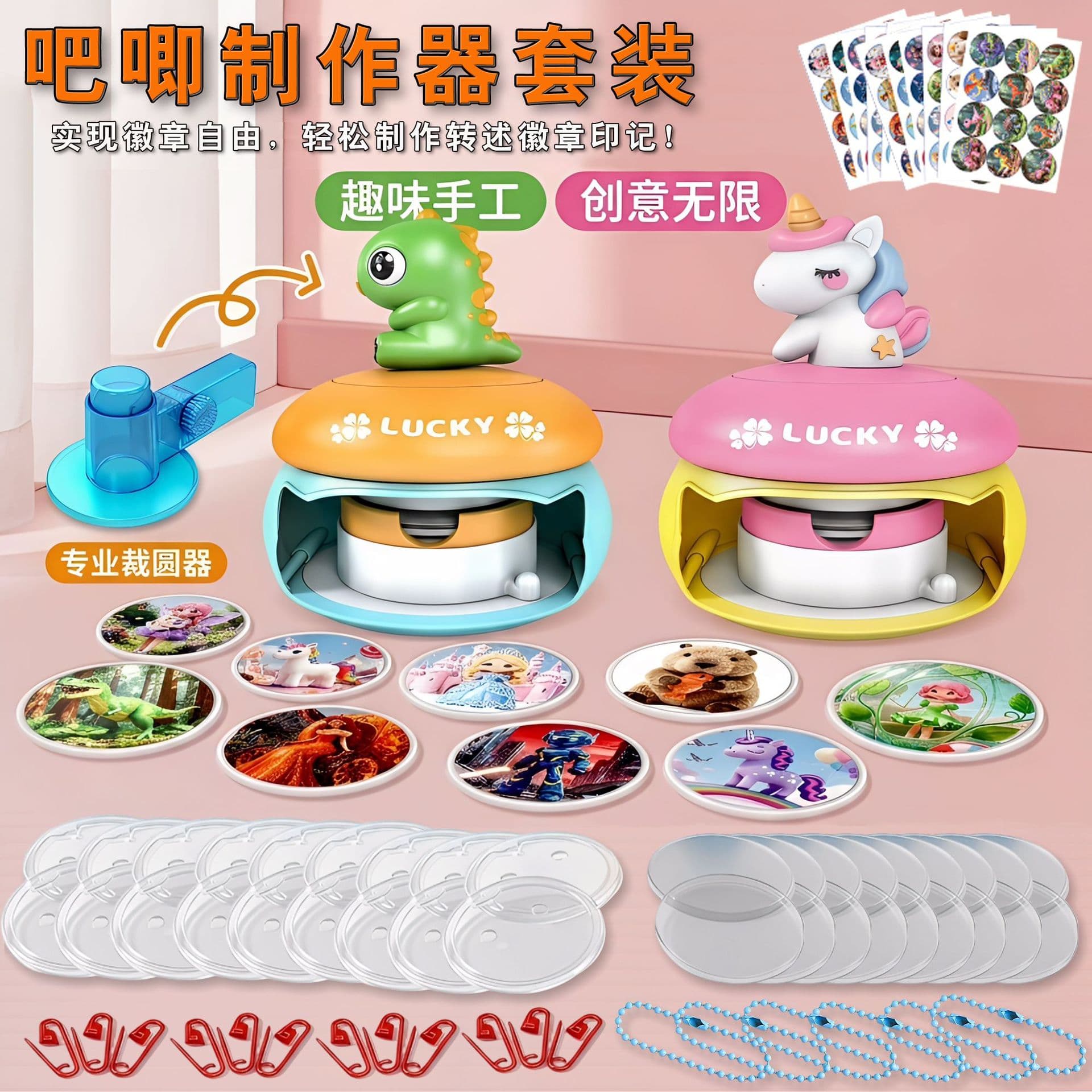 Badge Making Machine for Kids, DIY Badge Maker, Blind Box Badge Making Tool, 2D Badge