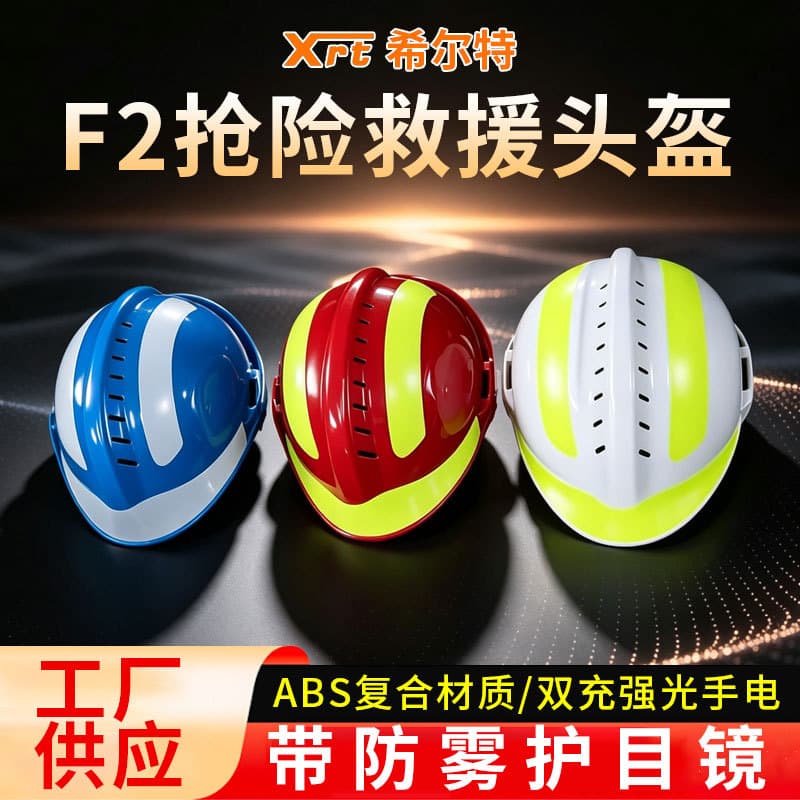 Rescue Helmet Emergency Firefighting Helmet F2 Rescue Helmet Forest Fire Prevention Helmet