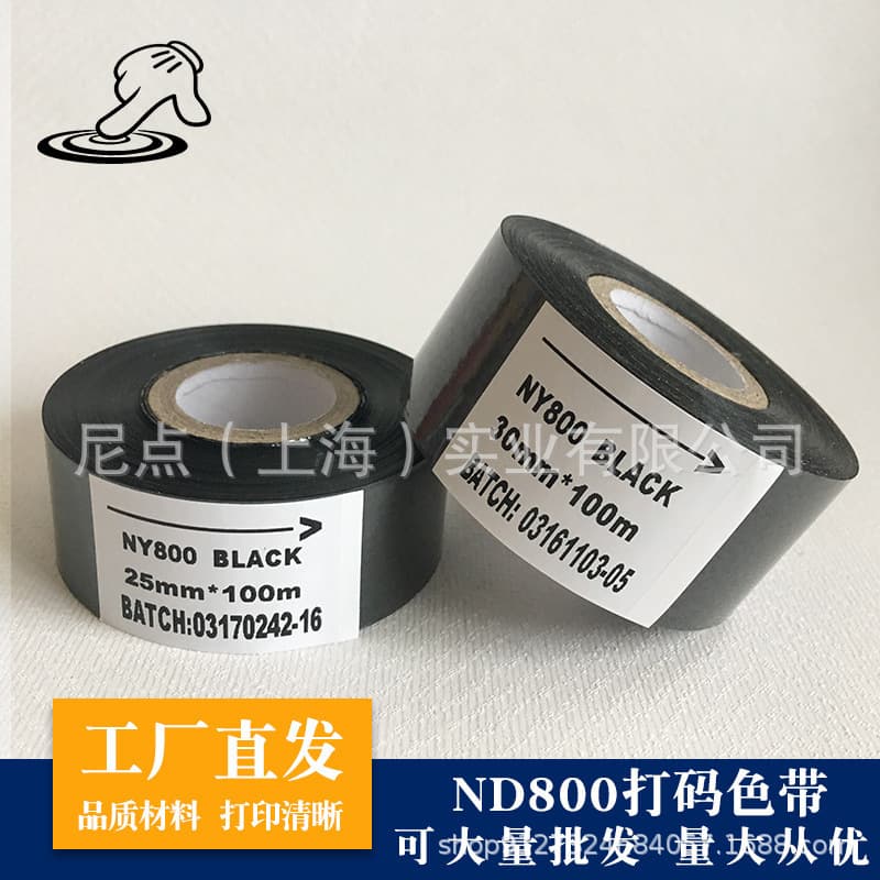 HP241 coding machine ribbon (30, 25, 100), NY803 packaging machine, labeling machine, filling machine, NY800 ribbon.