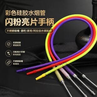 Colorful Silicone Hookah Hose with Glitter Handle, Stainless Steel Mouthpiece, Bar Arabic Hookah Accessories Wholesale