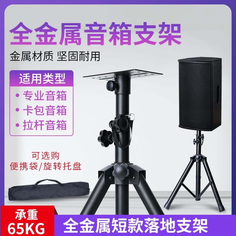 Speaker stand, tripod, audio triangular stand, KTV stand, metal floor tray, card holder