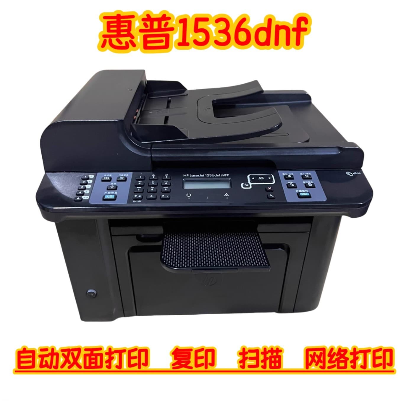 HP 1536dnf Laser Printer Copier Scanner All-in-One Automatic Duplex Network Office Home Use