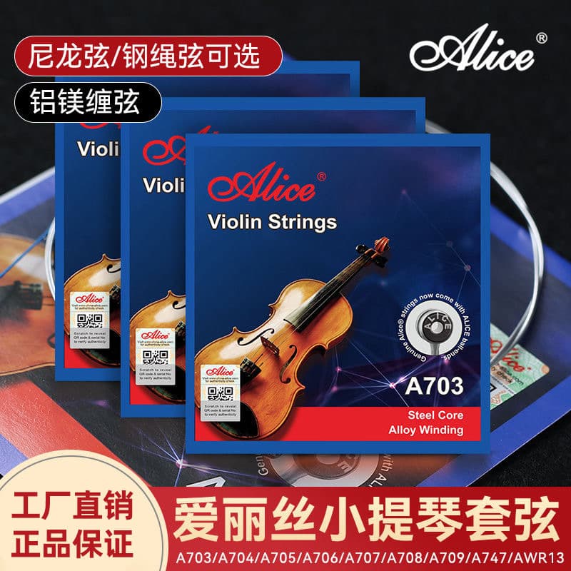 Alice A703 violin strings A704 A705 set of strings bulk strings 1/2/3/4 string violin accessories
