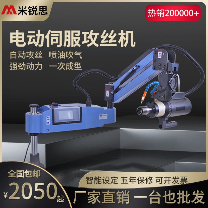 Servo Electric Tapping Machine for M3-M16 and M6-M24-M30-M36, CNC Tapping Machine with Automatic Oil Spray