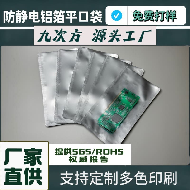 Custom aluminum foil bags for chips and electronic components, anti-static pure aluminum waterproof, moisture-proof, puncture-resistant flat pouches