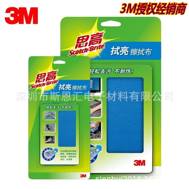 3M polishing wiping cloth, microfiber cloth, non-shedding, oil-resistant, fine surface, glasses cloth