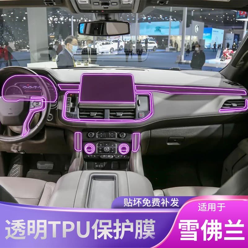 23-24 Chevrolet (imported) Tahoe interior car sticker special accessories paint transparent TPU protective film