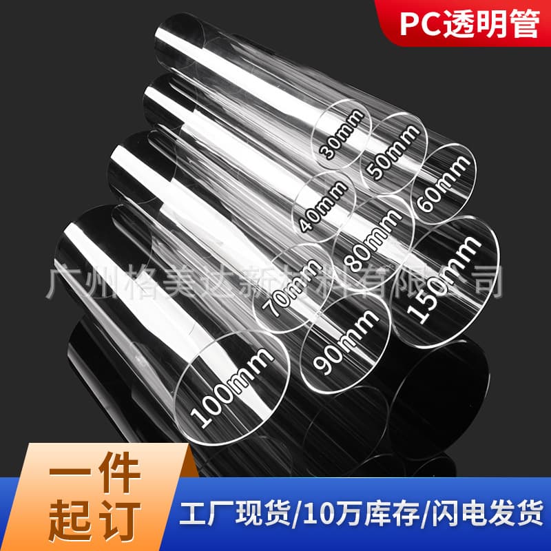 PC tube hollow plastic tube PC transparent tube complete specifications can be cut to length high transparency pressure resistance and wear resistance