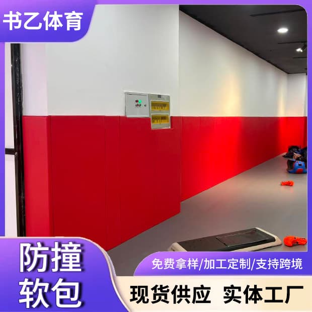 Sports hall wall and column anti-collision soft padding supply, children's physical fitness anti-collision soft training thickened PU soft padding