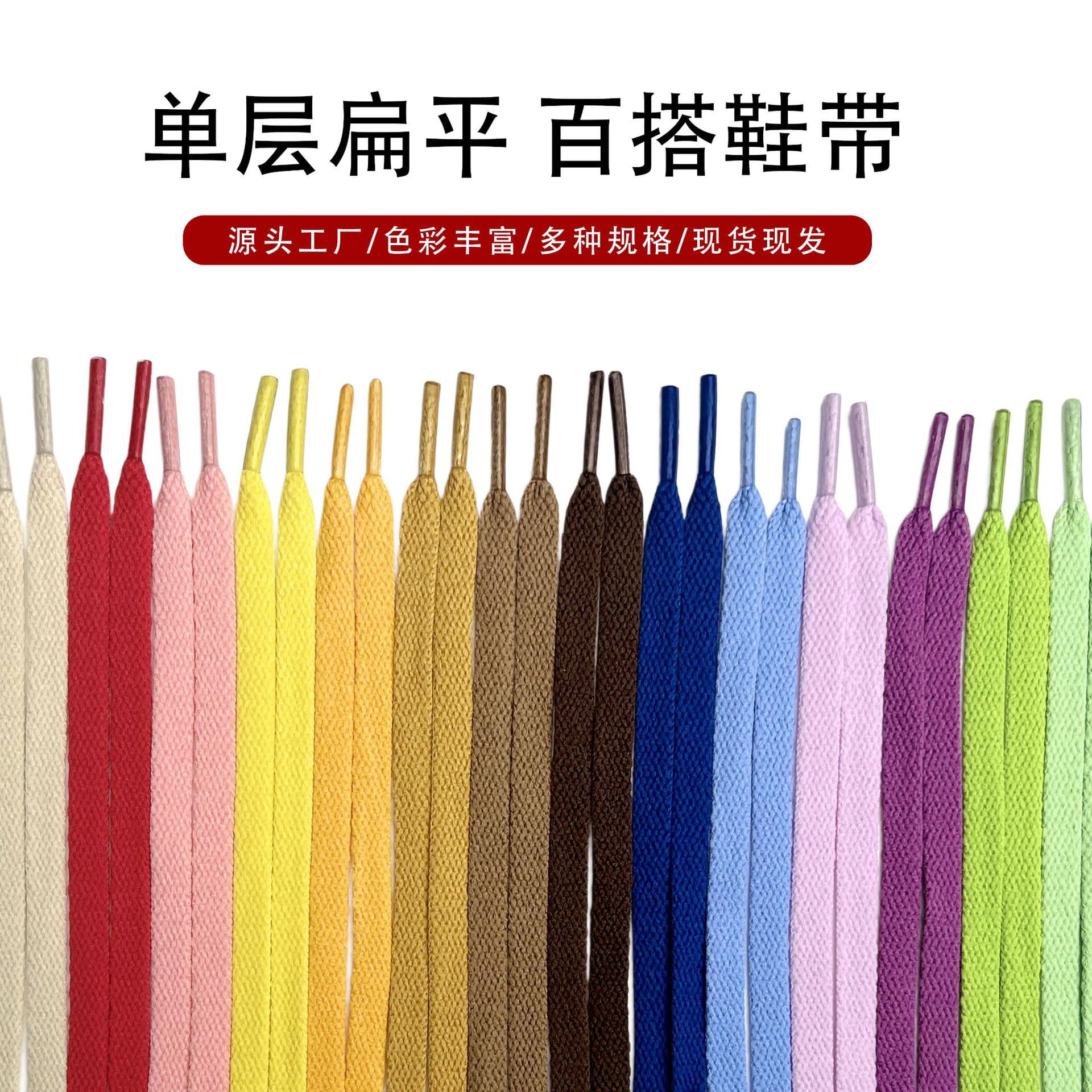 Single-layer flat shoelaces for white sneakers, canvas shoes, sports casual, white polyester laces, factory direct wholesale.