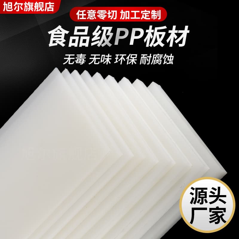 White PP plastic board hard rubber board wear-resistant nylon board food grade pork pad PE board factory direct sales PP board