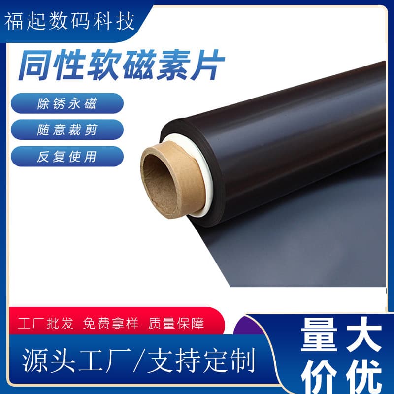 Spot wholesale of 0.50.3 magnetic rubber sheets, magnetic refrigerator stickers, car stickers, easy-to-change advertising materials, magnetic sticker printing.