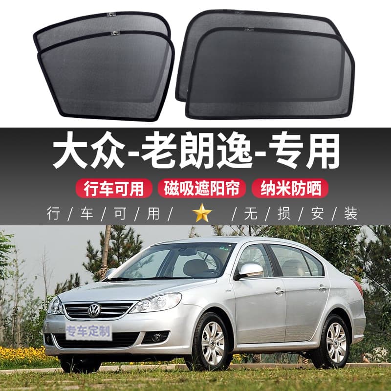 Volkswagen Old Lavida Car Sunshade Sun Visor Sun Protection Heat Insulation Window Curtain Sunshade Window Shade Panel