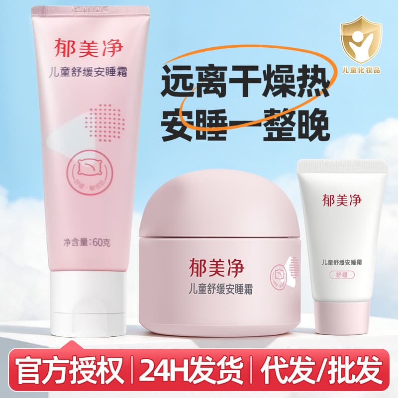 Yumeijing Children's Soothing Sleep Cream, Baby Cream, Children's Facial Moisturizer, Hydrating and Moisturizing Cream, Skin Nourishing Cream