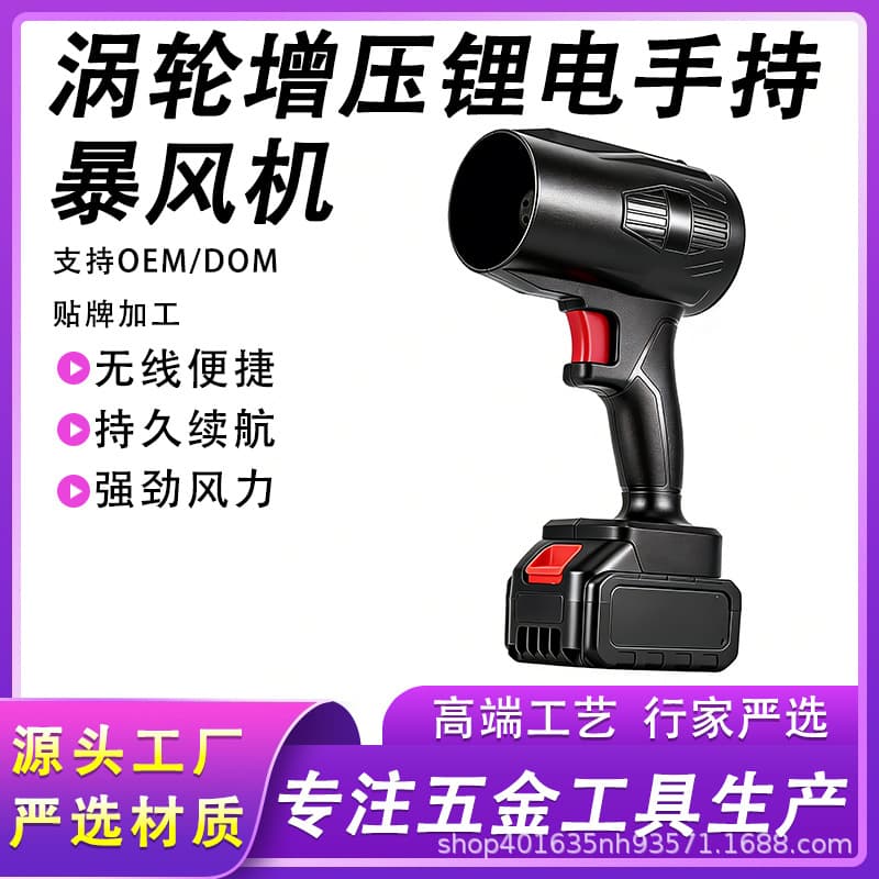 Lithium Battery Turbo Blower High-Power Brushless Wireless Dust Blower Strong Wind Leaf Blower