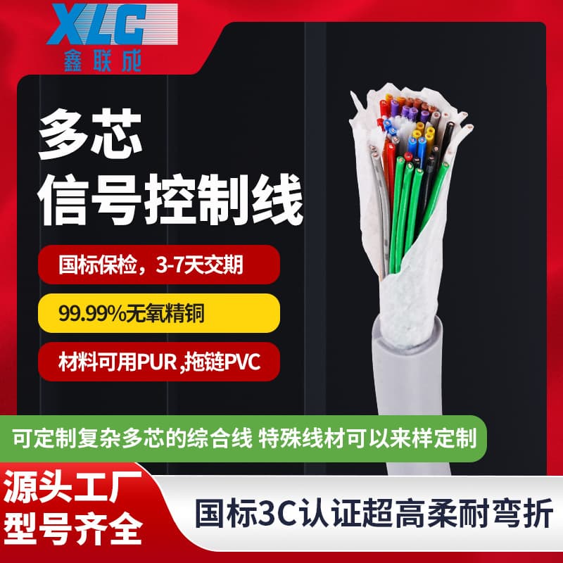National Standard Pure Copper Cable, Oxygen-Free Copper Multi-Core Control Wire 2464 Sheath Data Signal Transmission Cable, Drag Chain Cable