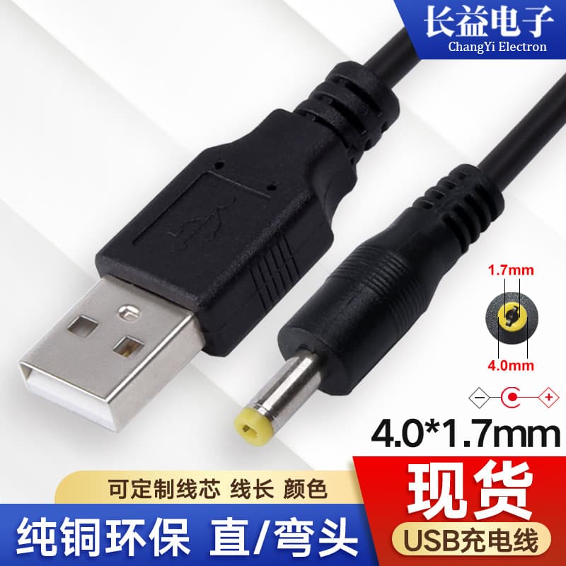 Round-head DC 4.0 charging cable, 2A current handling capacity, 4.0*1.7 DC power cord, DC 4.0mm right-angle charging cable.