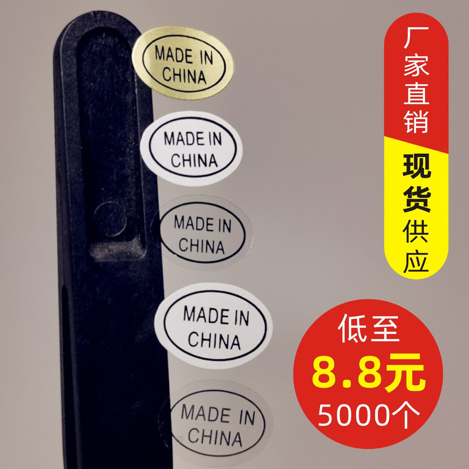 Transparent Made in China Oval Sticker, China Trademark Label, Self-Adhesive Made in China