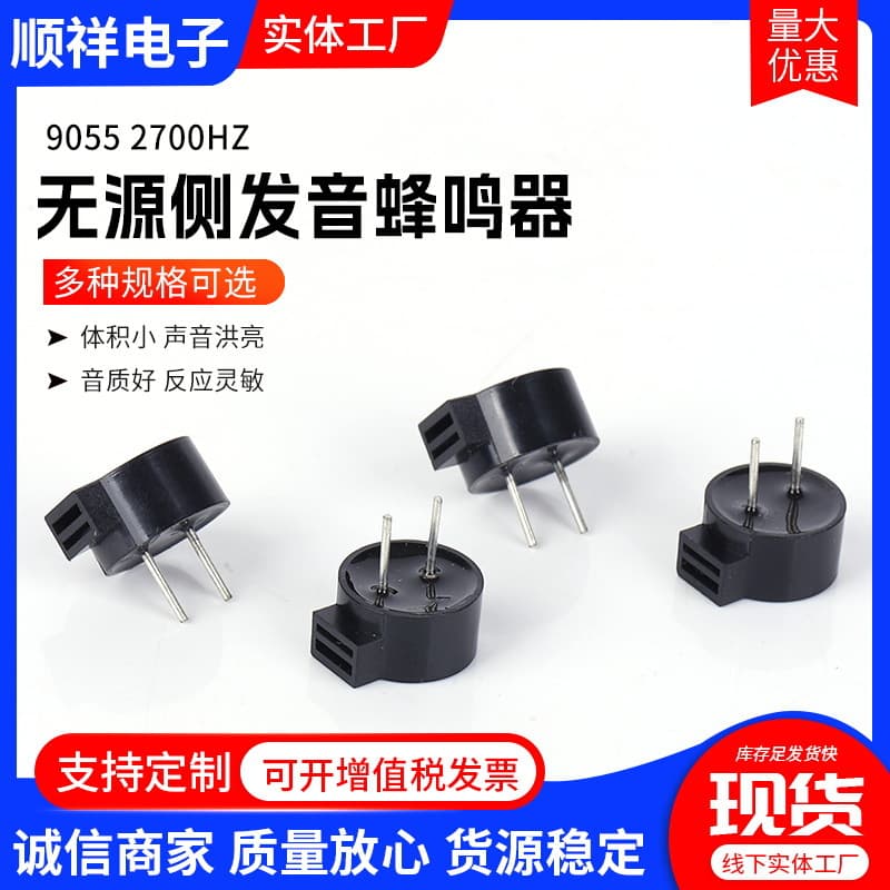 9055 Passive Side-Emitting Buzzer 2700Hz Quasi-Stereo Electromagnetic Mono Buzzer